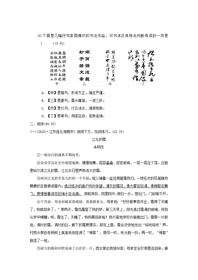 2024春七年级语文下册第二单元综合素质评价试题（部编版）第3页