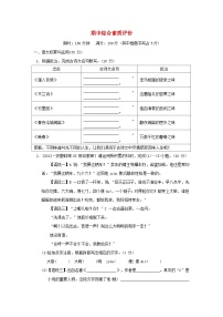 2024春七年级语文下学期期中综合素质评价试题（部编版）