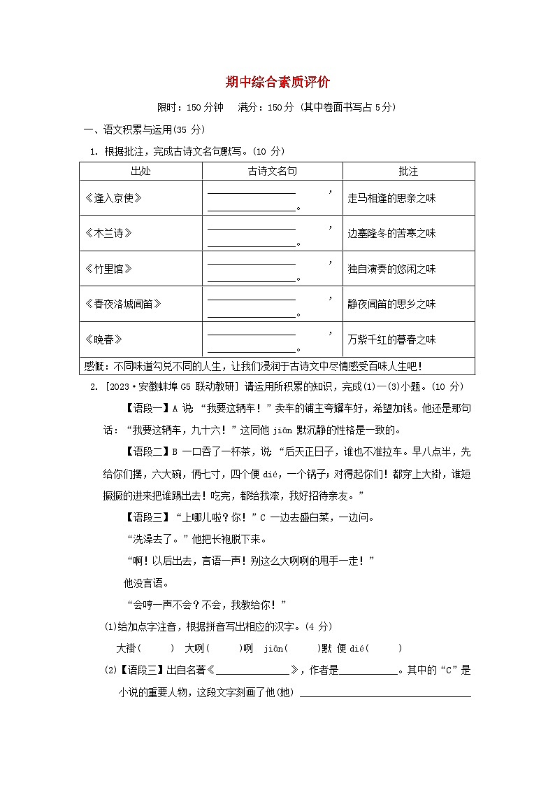 2024春七年级语文下学期期中综合素质评价试题（部编版）01