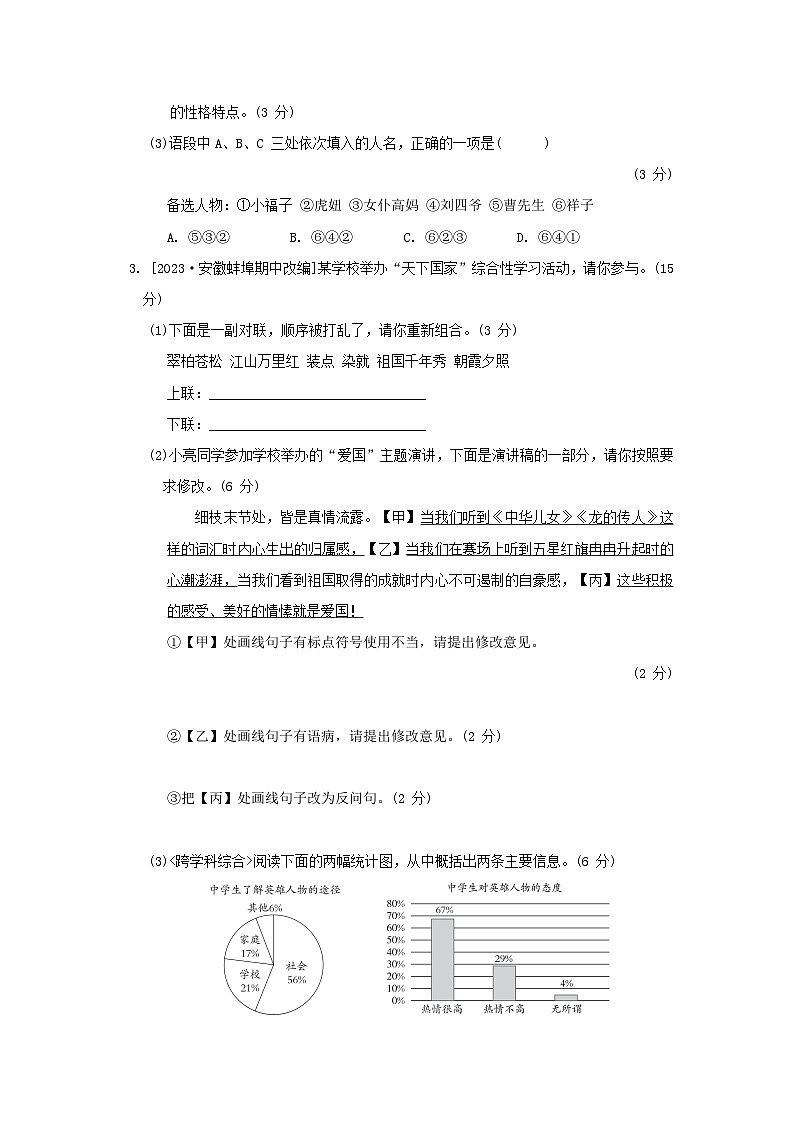 2024春七年级语文下学期期中综合素质评价试题（部编版）02