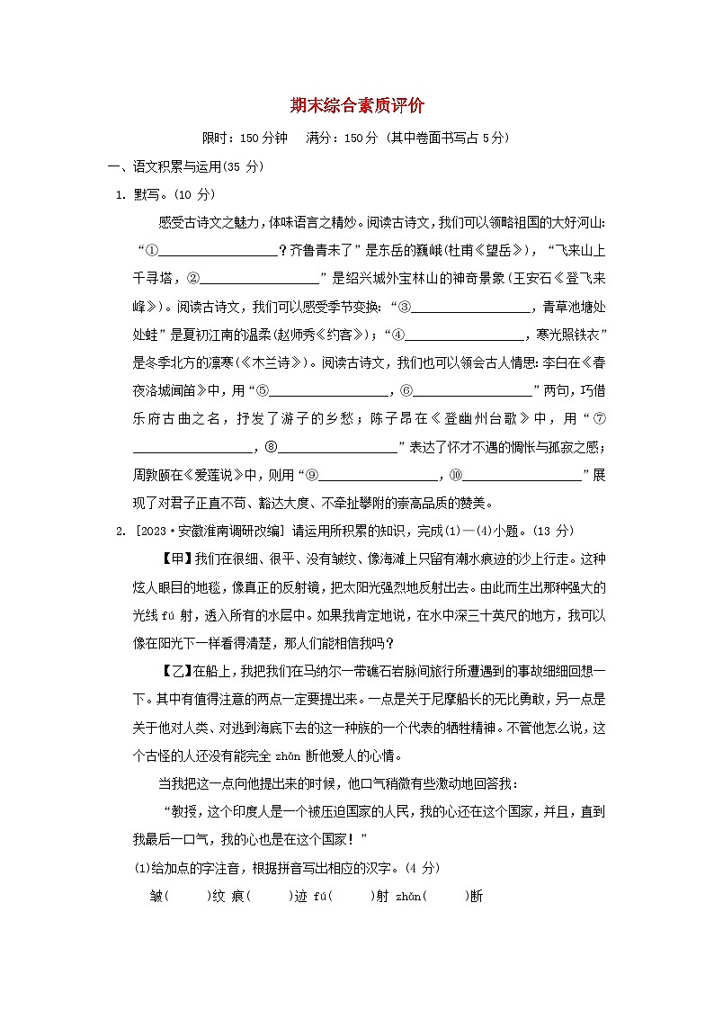 2024春七年级语文下学期期末综合素质评价试题（部编版）01