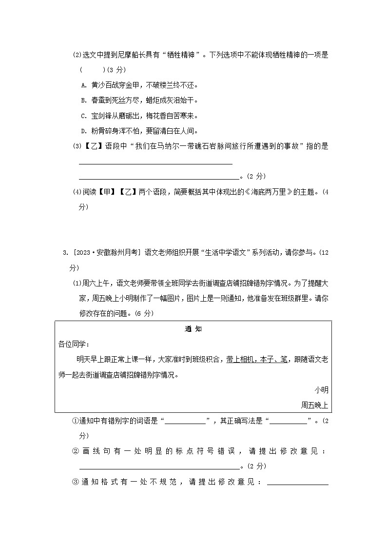 2024春七年级语文下学期期末综合素质评价试题（部编版）02