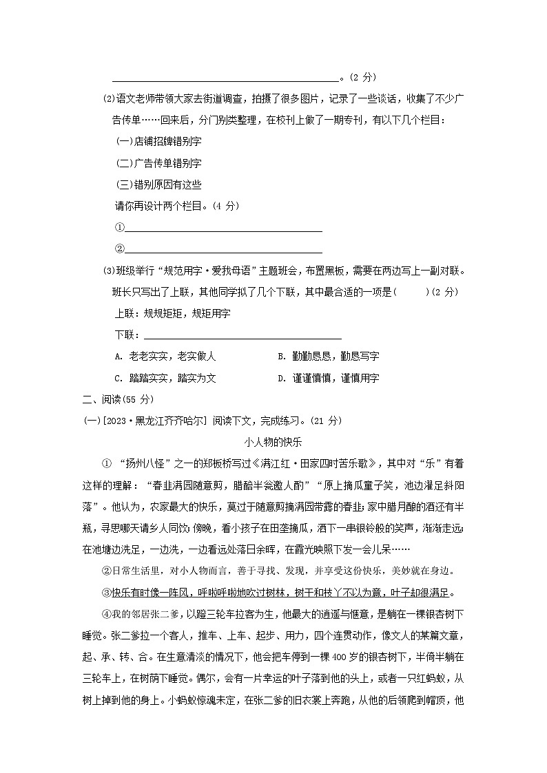 2024春七年级语文下学期期末综合素质评价试题（部编版）03