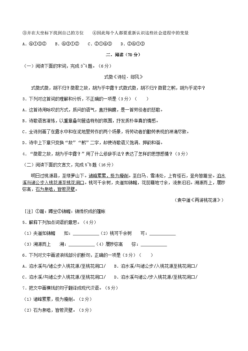 2021-2022学年福建省福州市连江县八年级下学期期中语文试题及答案第2页