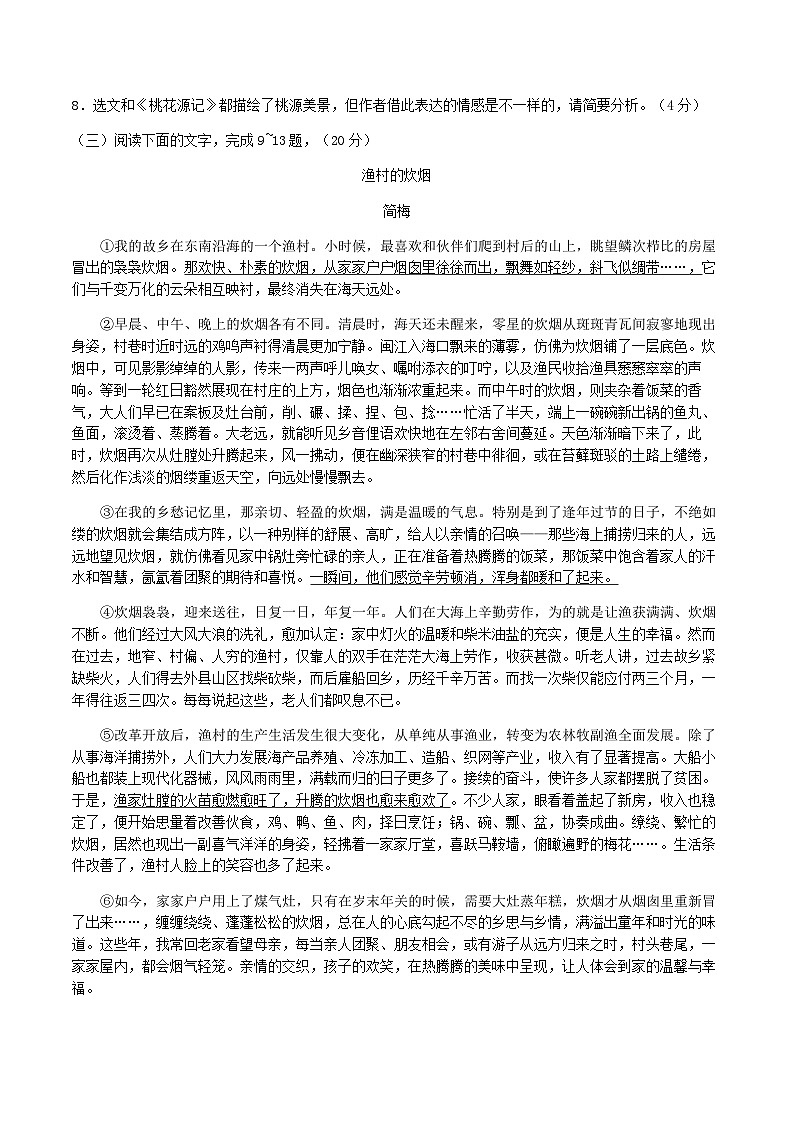 2021-2022学年福建省福州市连江县八年级下学期期中语文试题及答案第3页