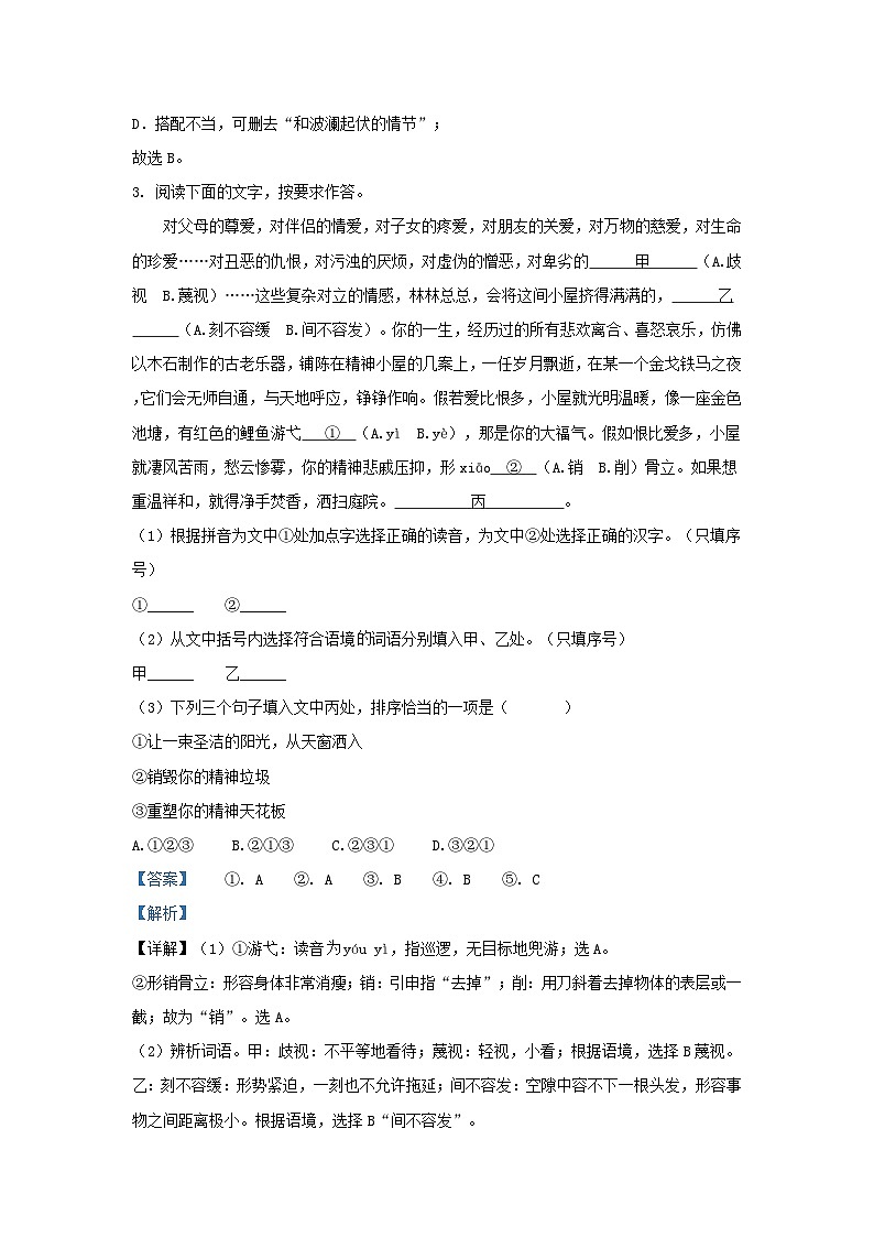2021-2022学年福建省南安市九年级上学期语文第二次月考试题及答案02