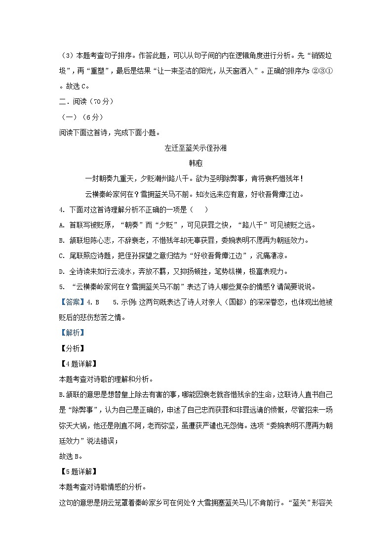 2021-2022学年福建省南安市九年级上学期语文第二次月考试题及答案03