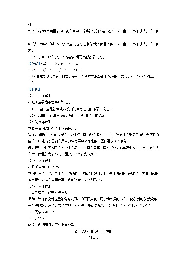 2021-2022学年福建省南平市武夷山市九年级上学期语文期末试题及答案第2页