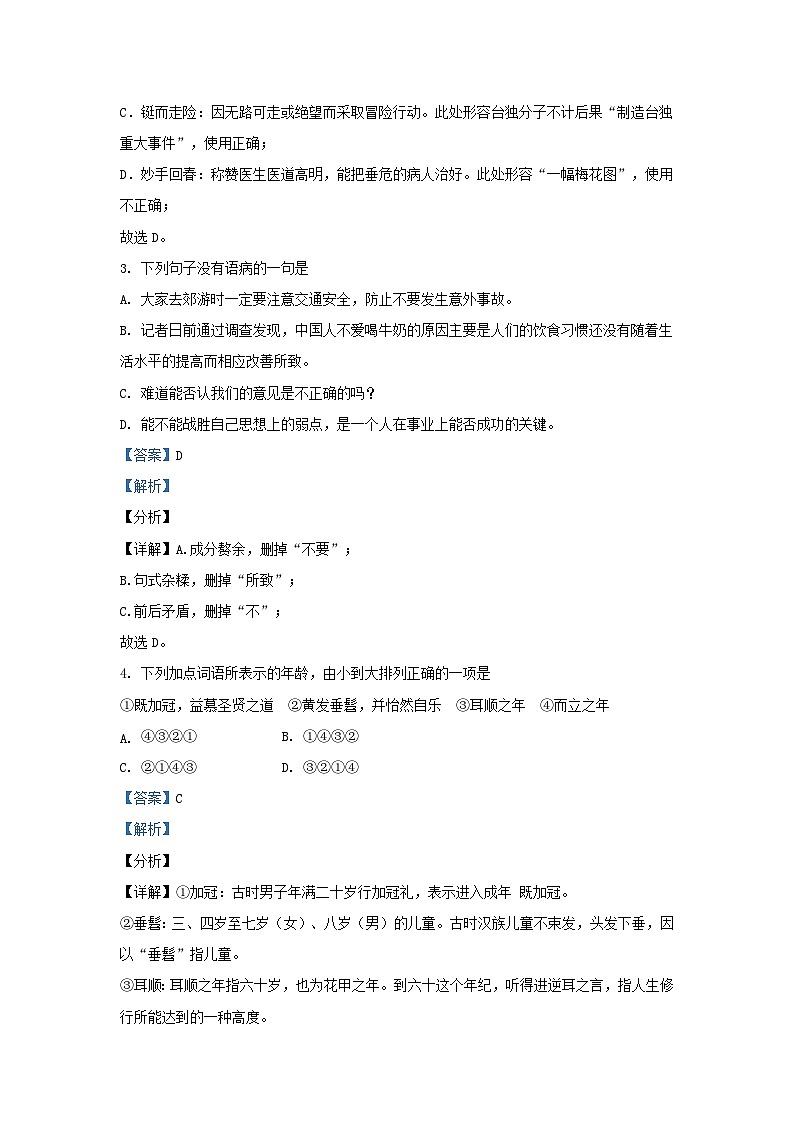 2021-2022学年河北省唐山市丰南区九年级上学期语文12月月考试题及答案02