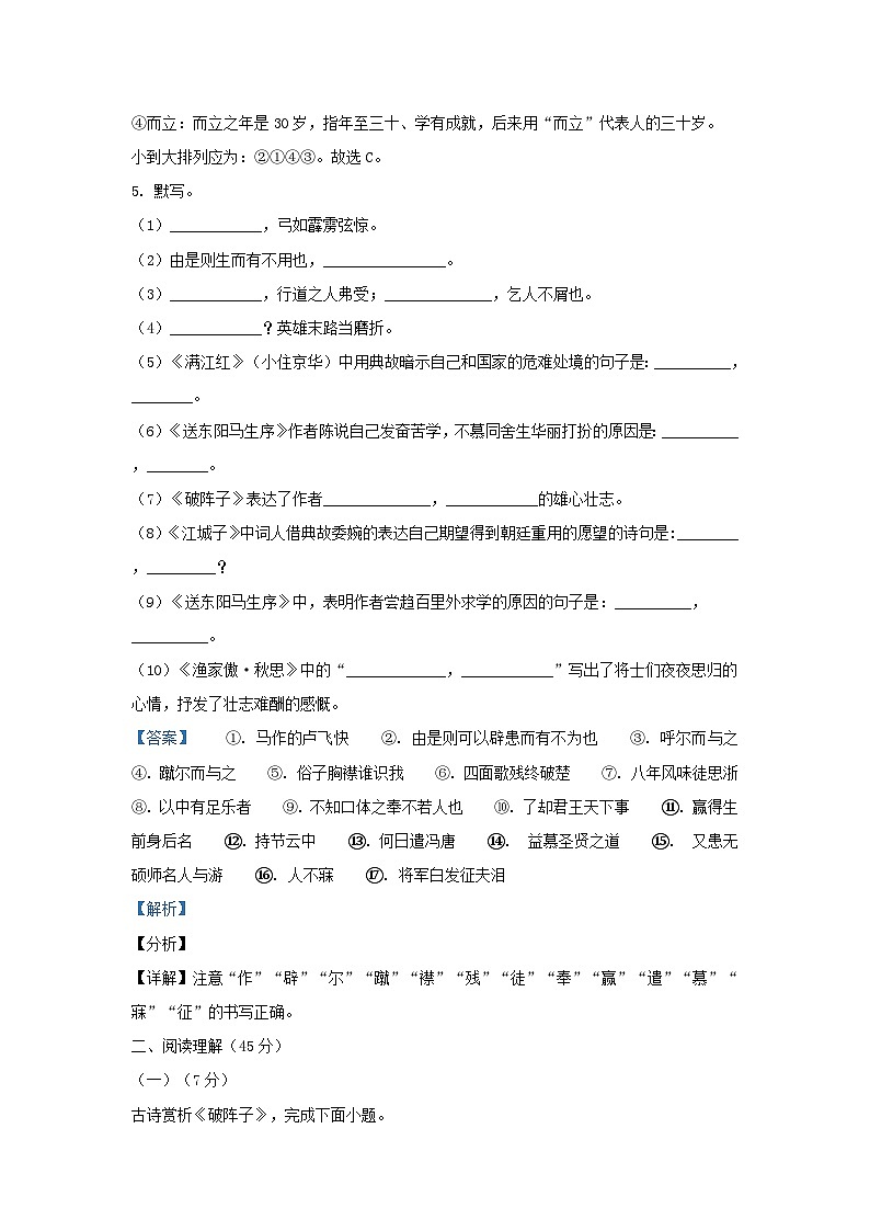 2021-2022学年河北省唐山市丰南区九年级上学期语文12月月考试题及答案03