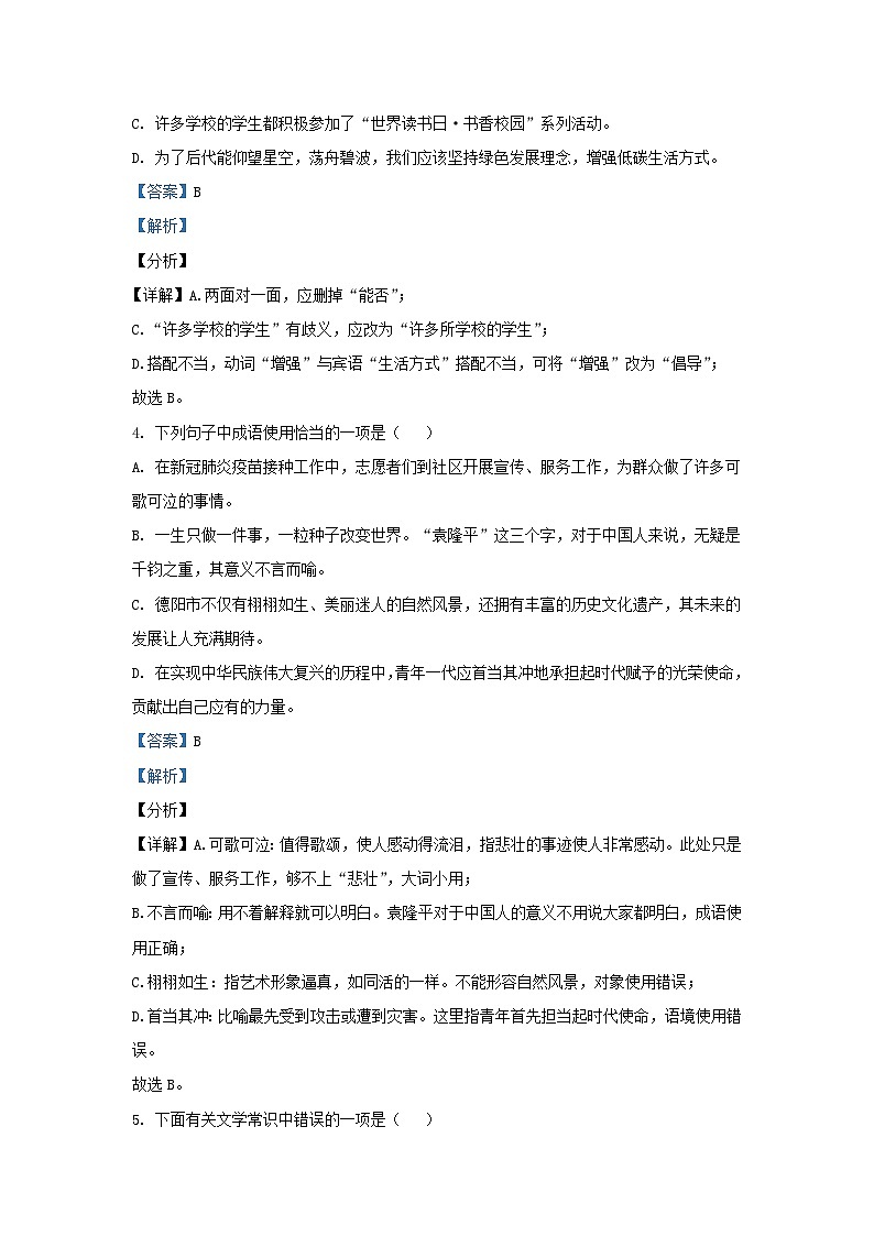 2021-2022学年河北省保定市蠡县九年级上学期语文期中试题及答案02