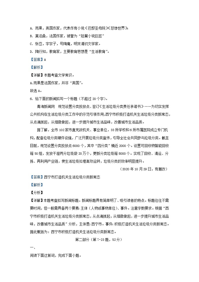 2021-2022学年河北省保定市蠡县九年级上学期语文期中试题及答案03