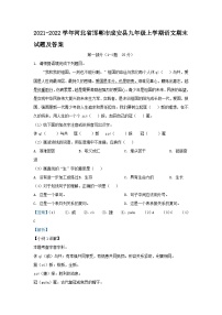 2021-2022学年河北省邯郸市成安县九年级上学期语文期末试题及答案