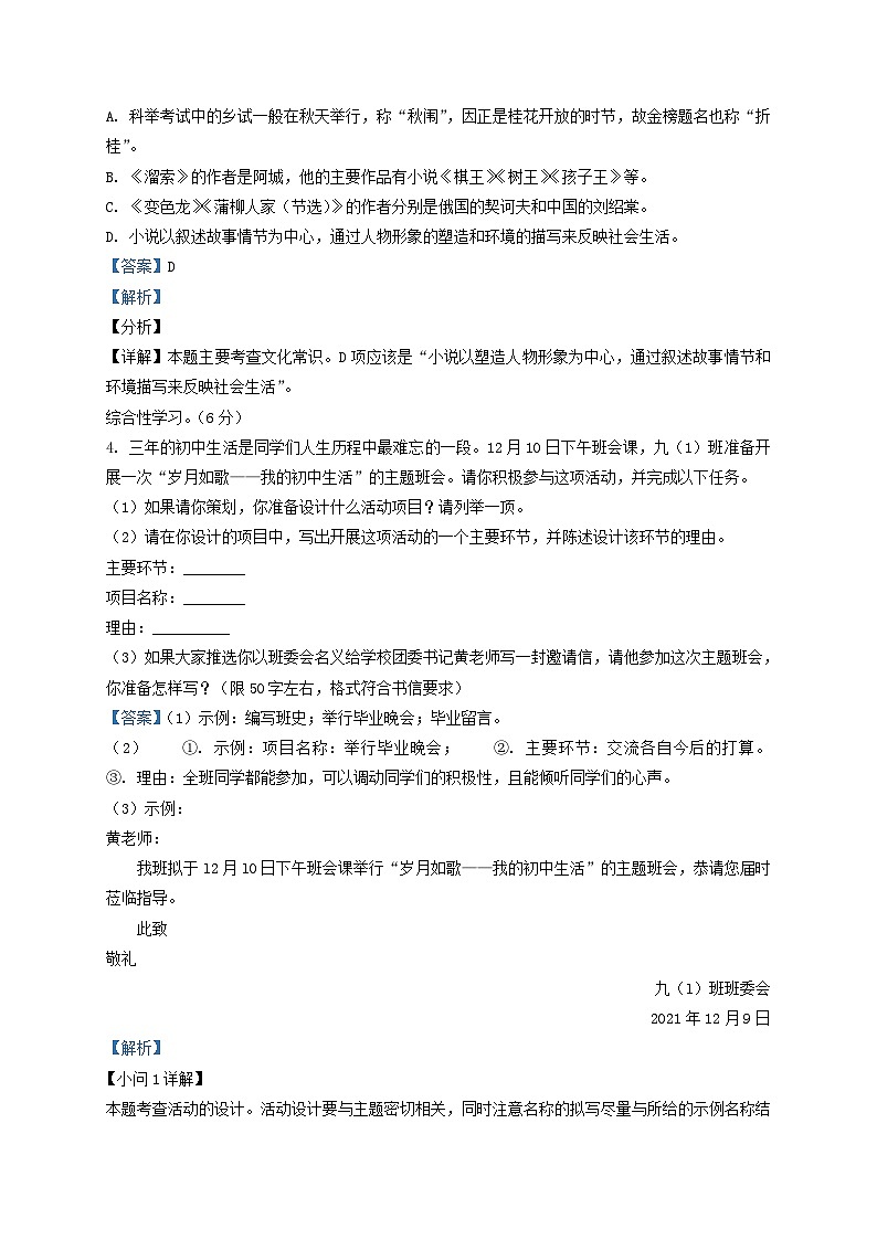 2021-2022学年河北省保定市阜平县九年级上学期语文第三次月考试题及答案第2页