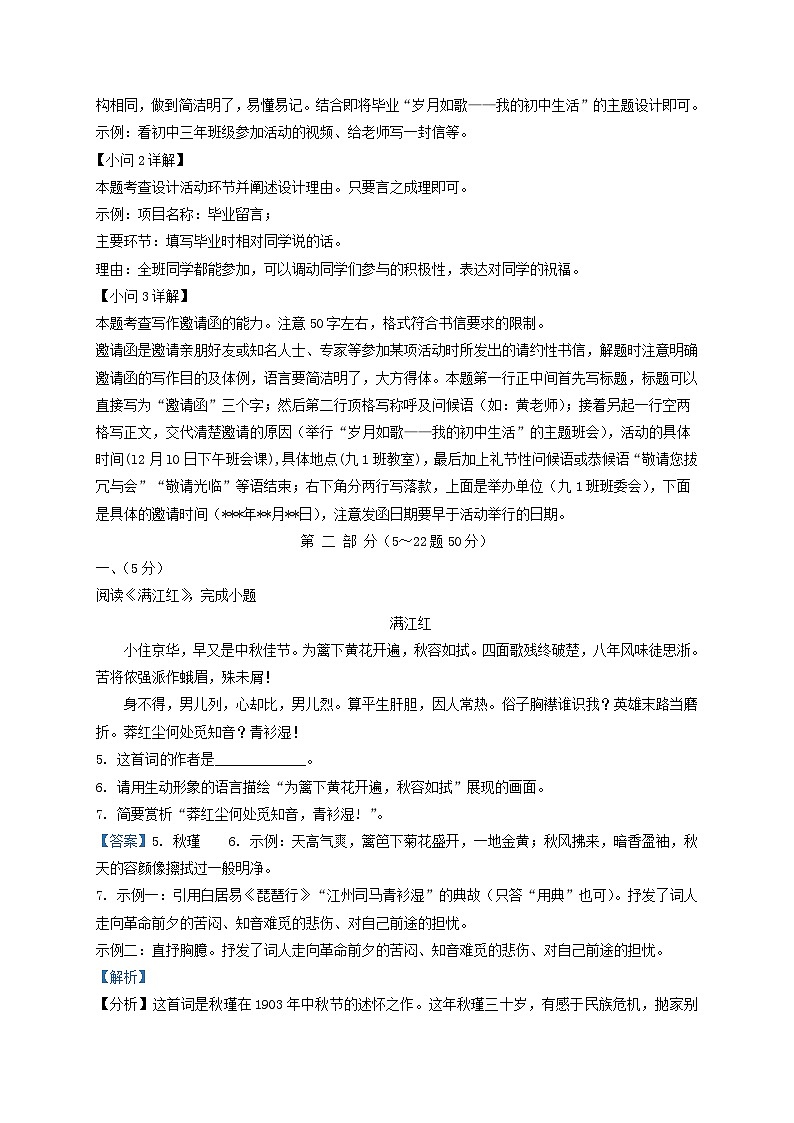 2021-2022学年河北省保定市阜平县九年级上学期语文第三次月考试题及答案第3页