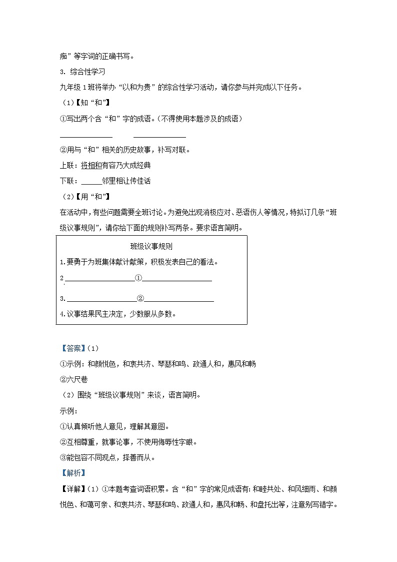 2021-2022学年河北省保定市蠡县九年级上学期语文第一次月考试题及答案第2页