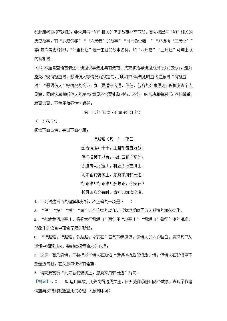 2021-2022学年河北省保定市蠡县九年级上学期语文第一次月考试题及答案第3页