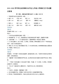 2021-2022学年河北省邯郸市永年区九年级上学期语文月考试题及答案