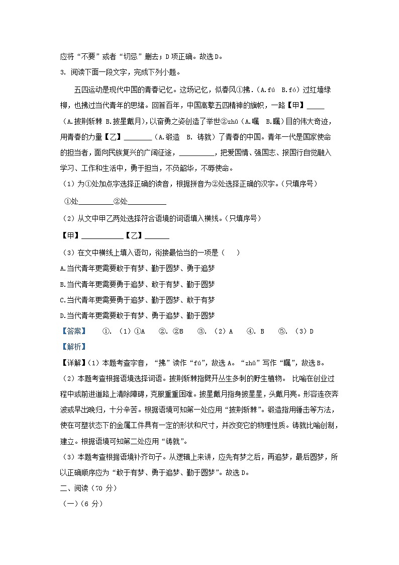 2021-2022学年福建省宁德市九年级上学期语文第一次质量检测试题及答案02