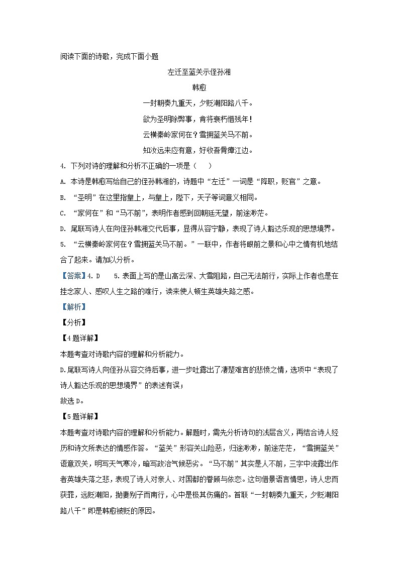 2021-2022学年福建省宁德市九年级上学期语文第一次质量检测试题及答案03