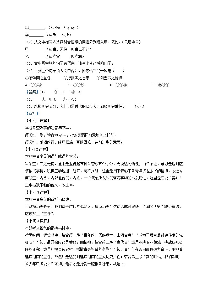 2022-2023学年福建省南平市顺昌县九年级上学期语文月考试题及答案第2页