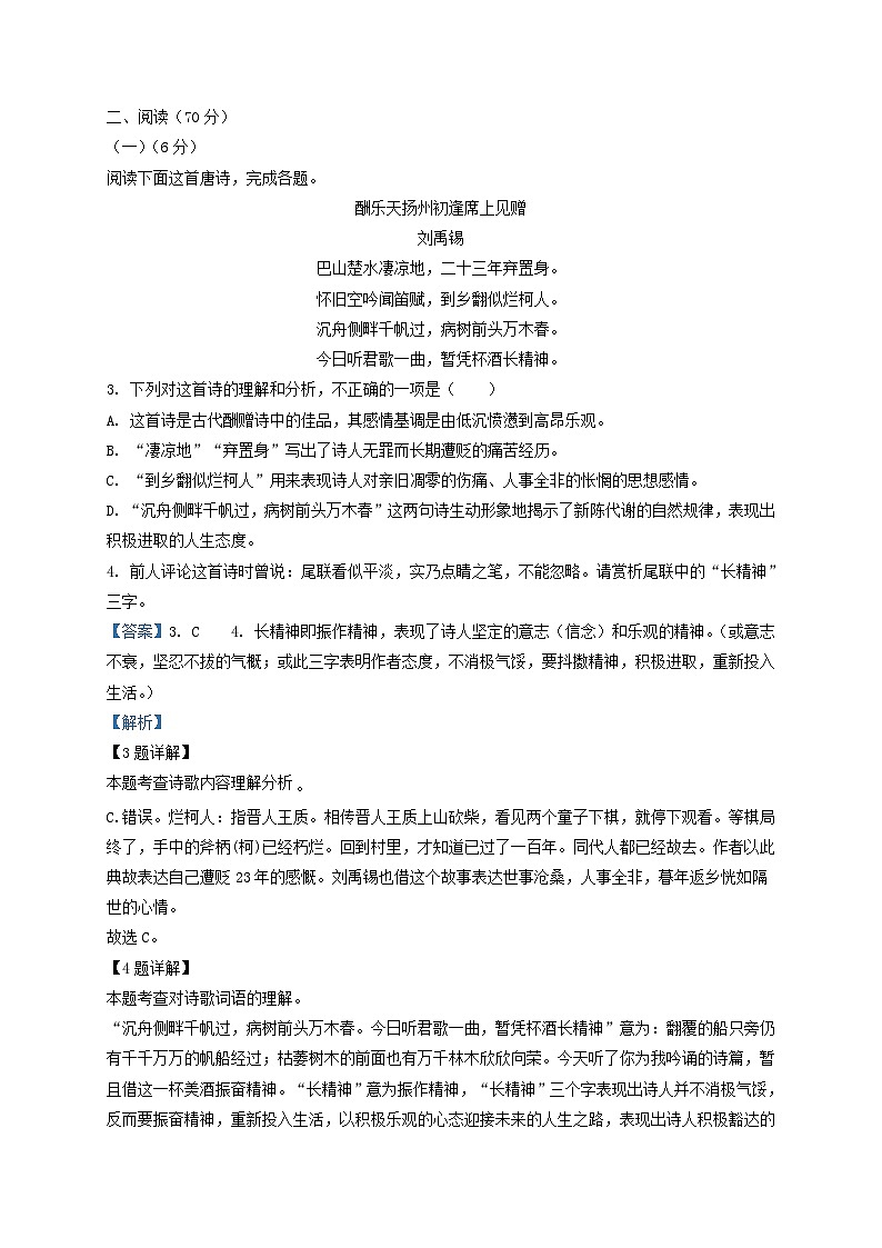 2022-2023学年福建省南平市顺昌县九年级上学期语文月考试题及答案第3页