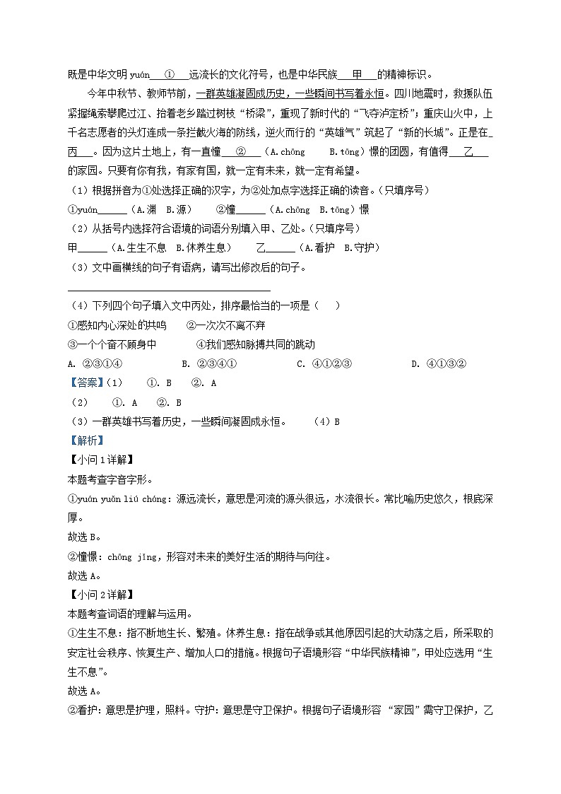 2022-2023学年福建省龙岩市九年级上学期语文期末试题及答案02