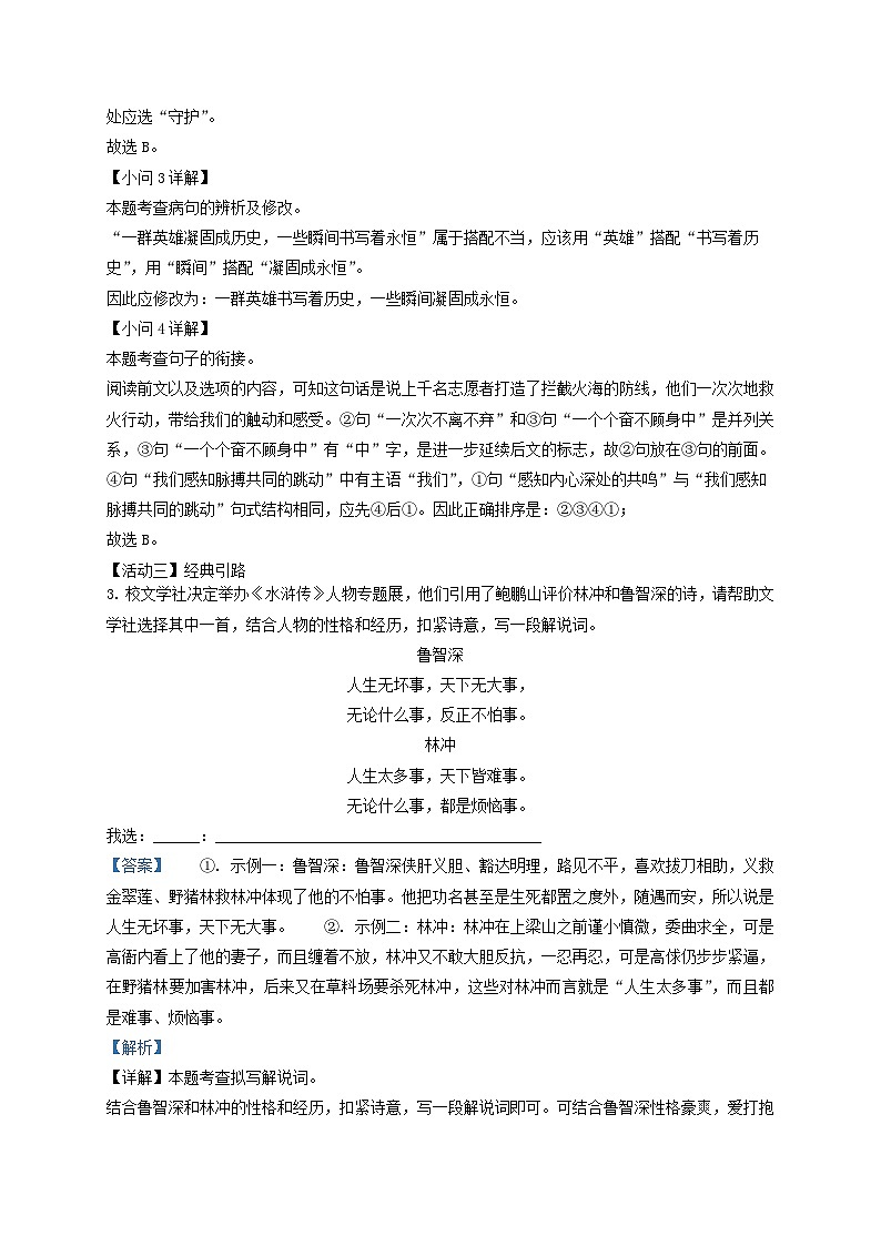 2022-2023学年福建省龙岩市九年级上学期语文期末试题及答案03