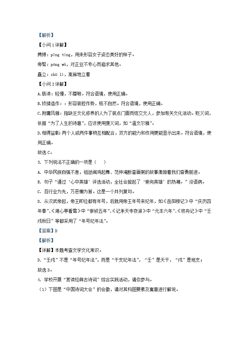 2022-2023学年河北省沧州市泊头市九年级上学期语文期中试题及答案第2页