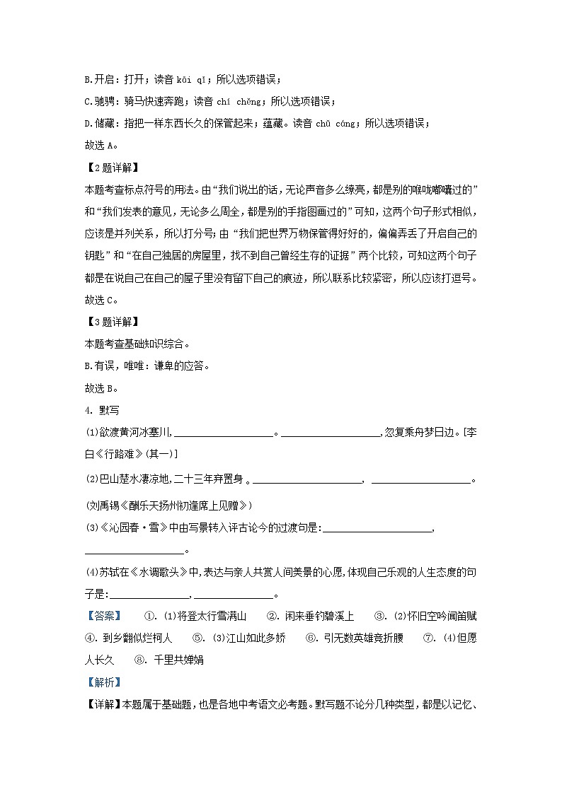 2022-2023学年河北省保定市安新县九年级上学期语文期末试题及答案02