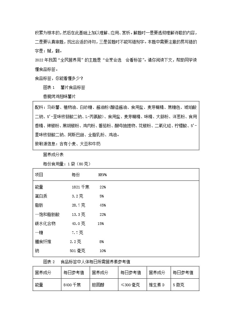2022-2023学年河北省保定市安新县九年级上学期语文期末试题及答案03