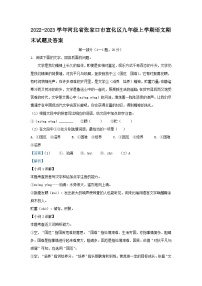 2022-2023学年河北省张家口市宣化区九年级上学期语文期末试题及答案