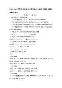 2022-2023学年河北省保定市曲阳县九年级上学期语文期末试题及答案