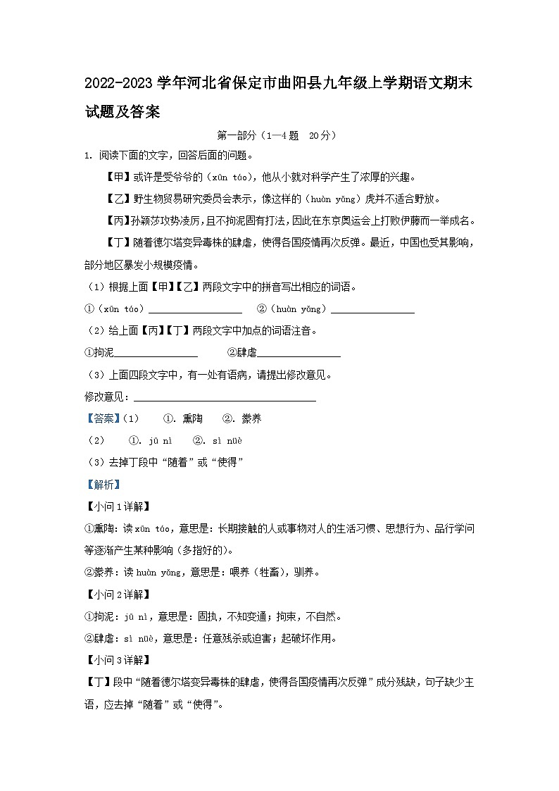 2022-2023学年河北省保定市曲阳县九年级上学期语文期末试题及答案01