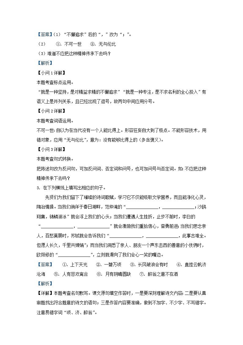 2022-2023学年河北省沧州市献县九年级上学期语文期末试题及答案02