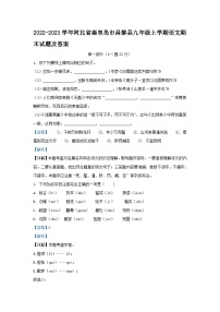2022-2023学年河北省秦皇岛市昌黎县九年级上学期语文期末试题及答案
