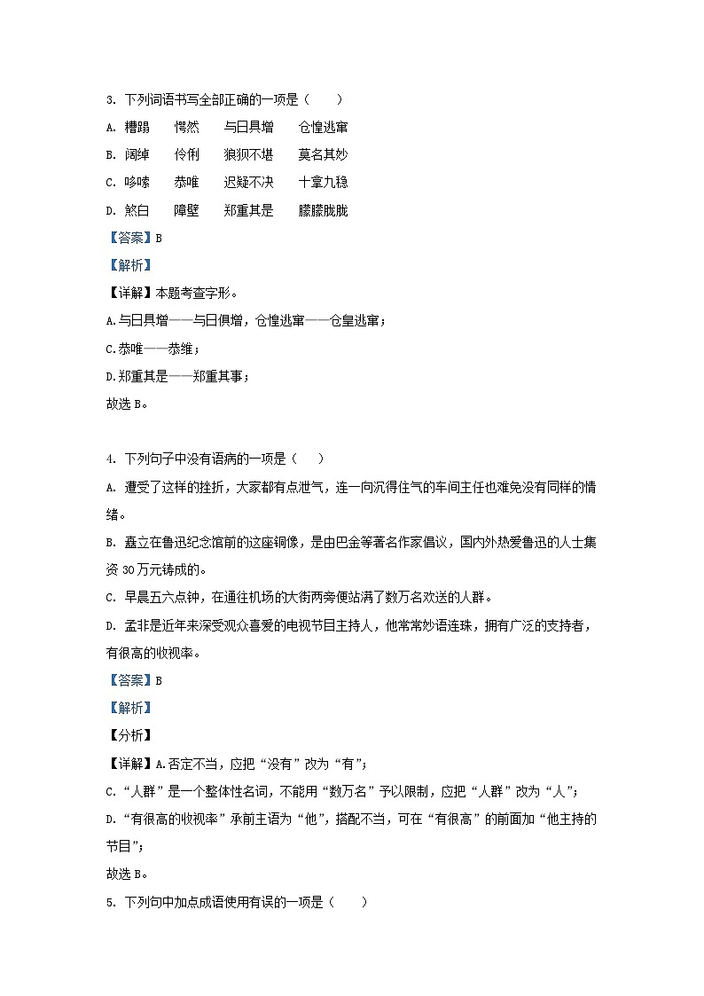 2022-2023学年河北省秦皇岛市昌黎县九年级上学期语文期末试题及答案第2页