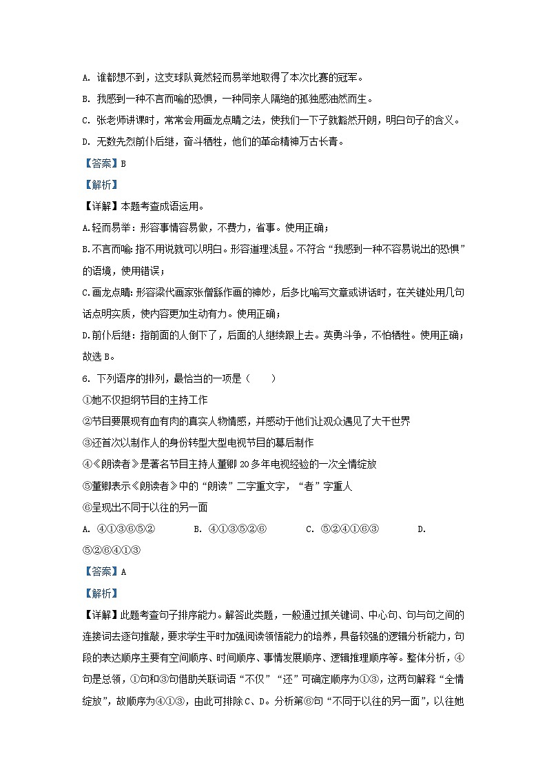 2022-2023学年河北省秦皇岛市昌黎县九年级上学期语文期末试题及答案第3页