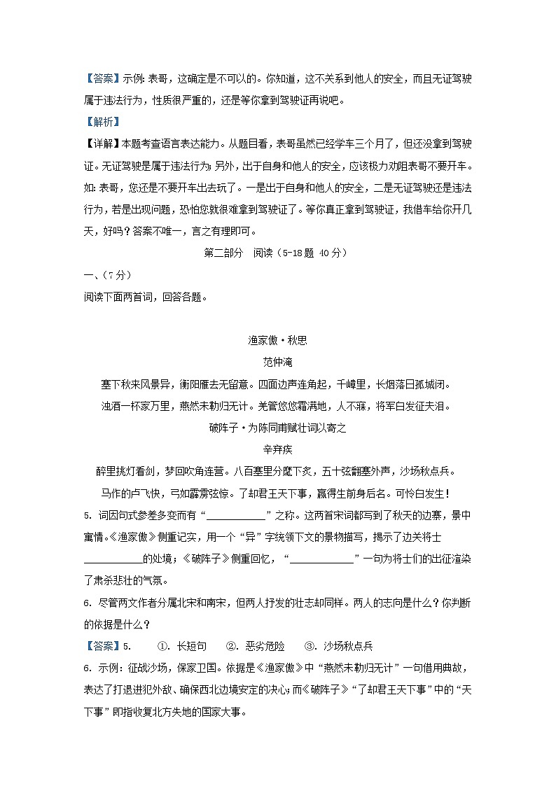 2022-2023学年河北省唐山市路南区九年级上学期语文期末试题及答案03