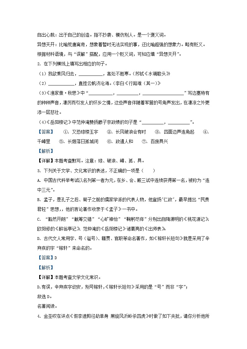 2022-2023学年河北省邯郸市成安县九年级上学期语文期末试题及答案02