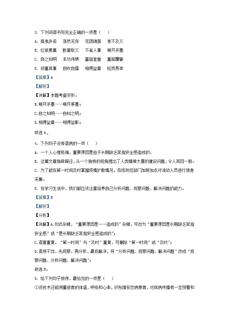 2022-2023学年河北省秦皇岛市昌黎县九年级上学期语文期中试题及答案第2页