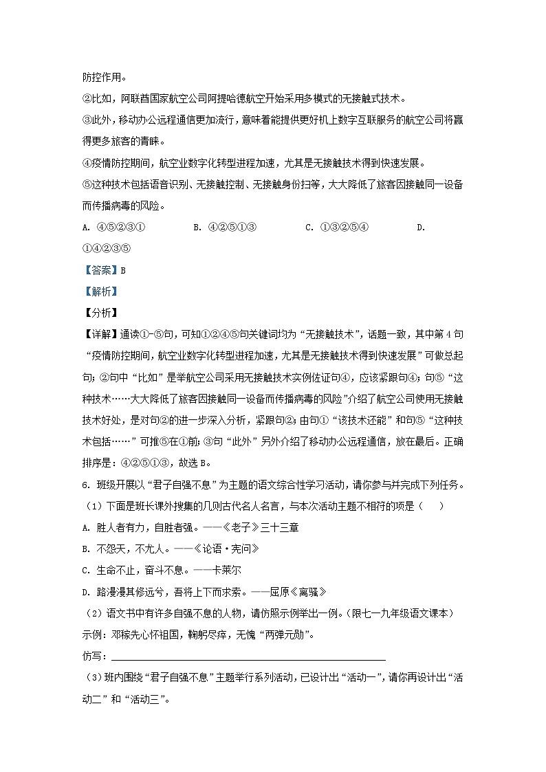 2022-2023学年河北省秦皇岛市昌黎县九年级上学期语文期中试题及答案第3页