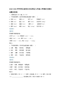 2022-2023学年河北省邢台市任泽区九年级上学期语文期末试题及答案