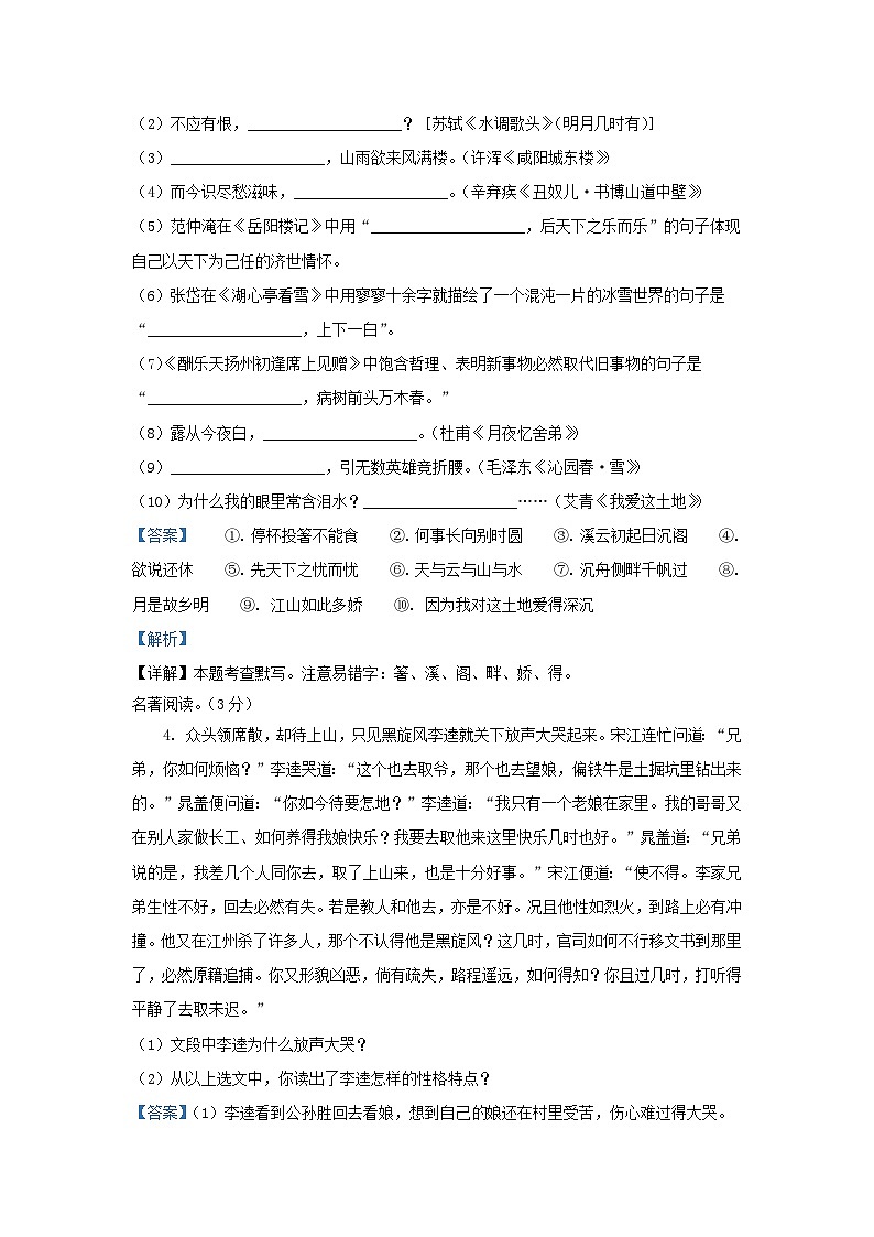 2022-2023学年河北省邢台市任泽区九年级上学期语文期末试题及答案第2页