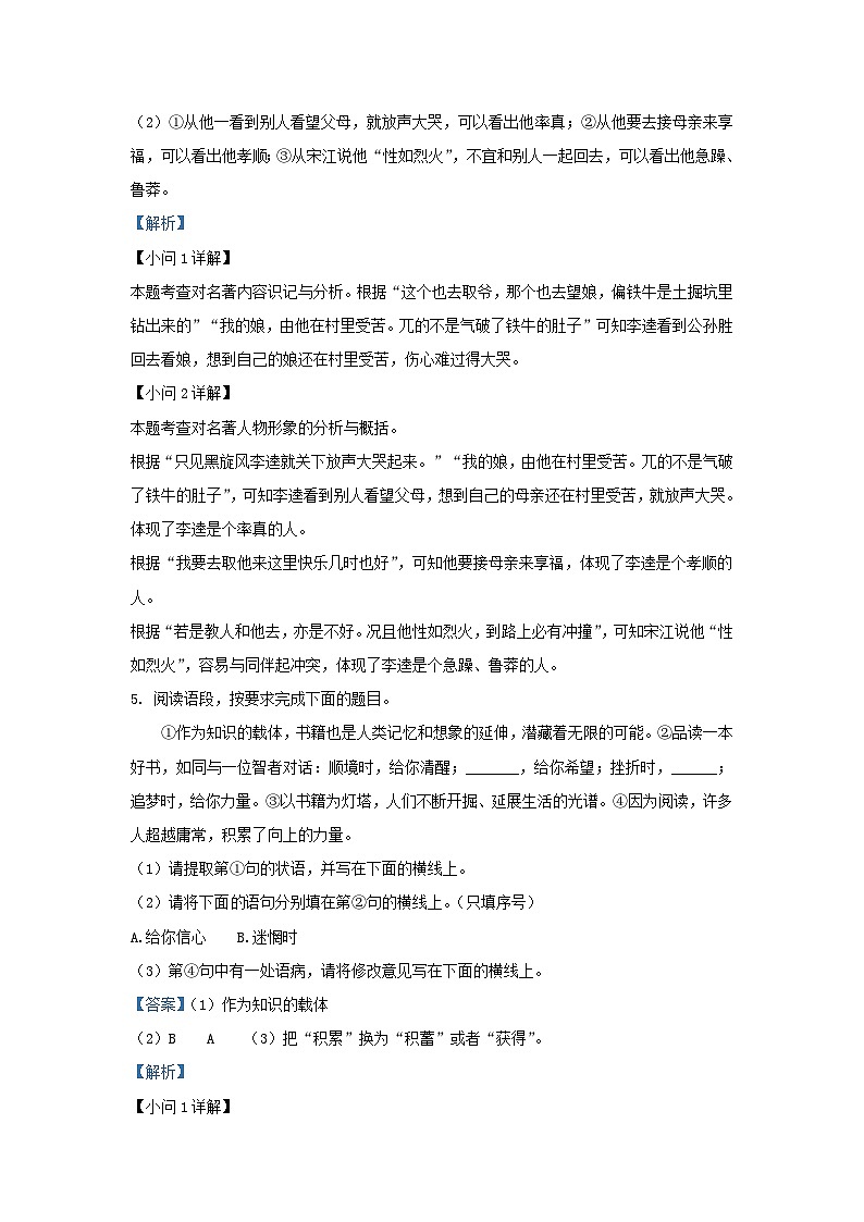 2022-2023学年河北省邢台市任泽区九年级上学期语文期末试题及答案第3页