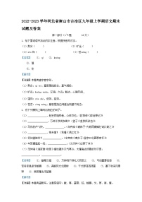 2022-2023学年河北省唐山市古冶区九年级上学期语文期末试题及答案
