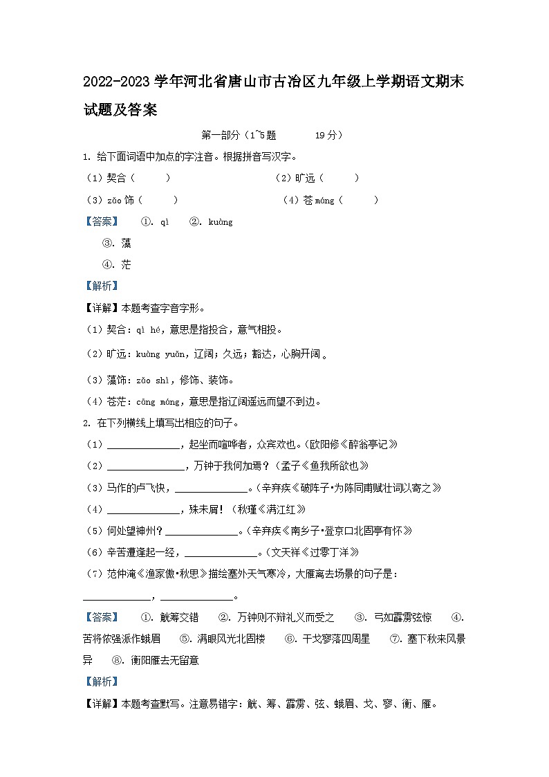 2022-2023学年河北省唐山市古冶区九年级上学期语文期末试题及答案01