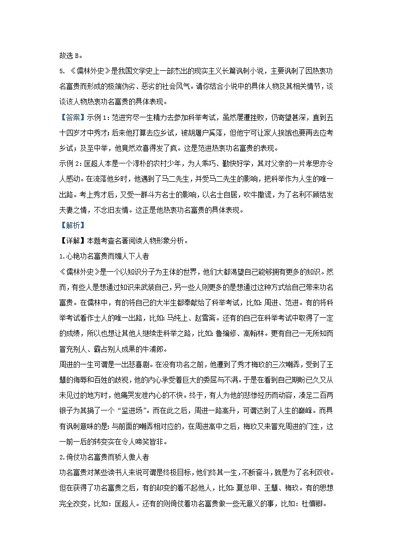 2022-2023学年河北省唐山市古冶区九年级上学期语文期末试题及答案03