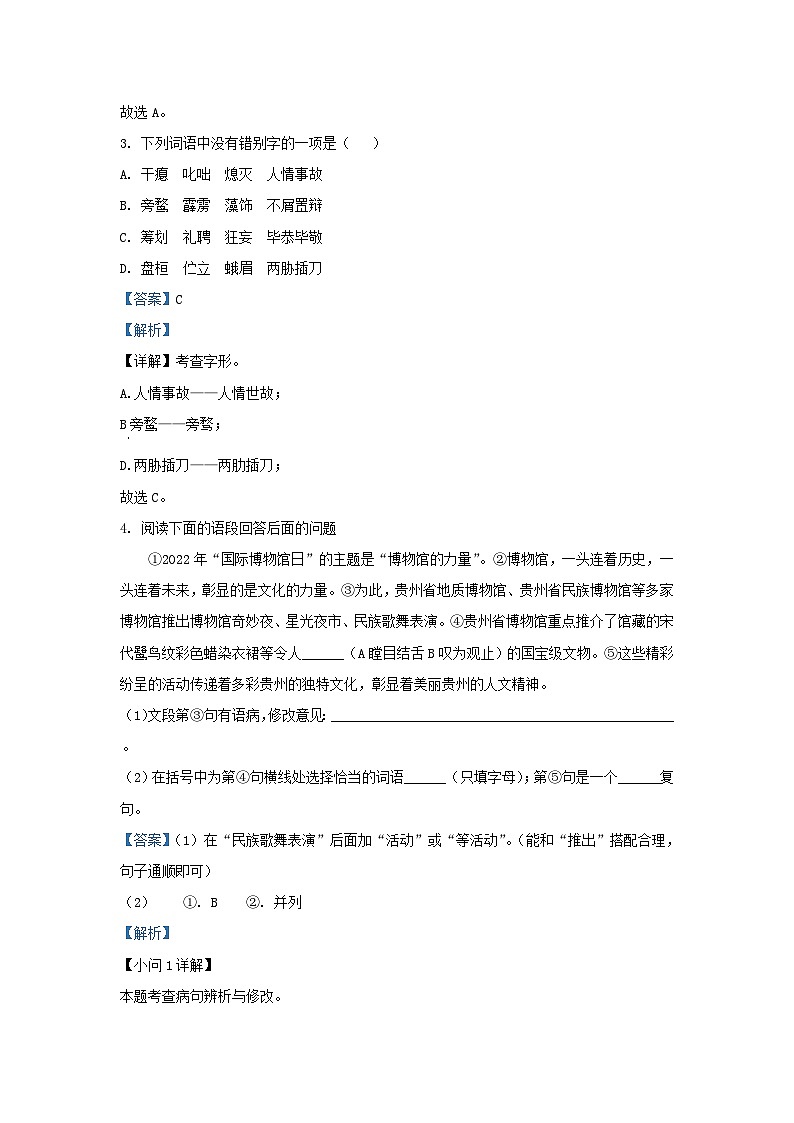 2022-2023学年河北省唐山市丰南区九年级上学期语文期末试题及答案第2页