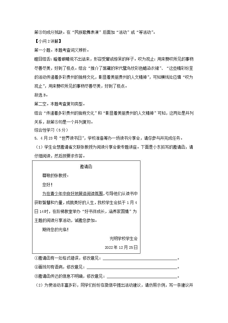 2022-2023学年河北省唐山市丰南区九年级上学期语文期末试题及答案第3页